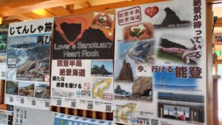 応援します能登半島 応援します能登半島