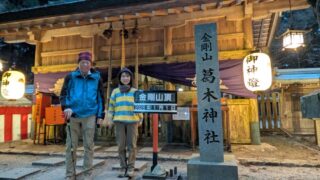 初歩きは金剛山 初歩きは金剛山
