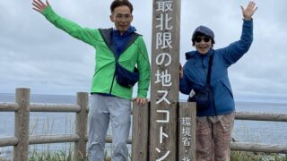 最北へ山旅2 礼文島偏 最北へ山旅2 礼文島偏